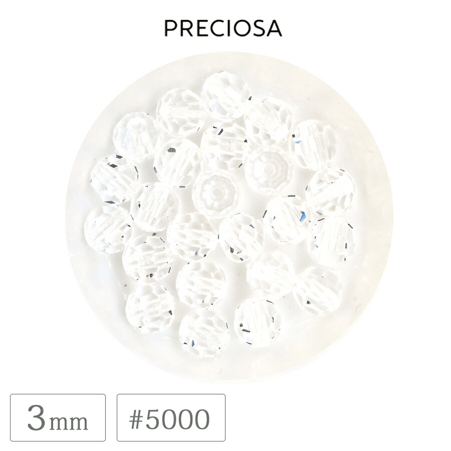 プレシオサ #5000 ビーズ 3mm クリスタル ダイヤカット ラウンド ガラス CRYSTAL PRECIOSA チェコ パーツ ハンドメイド 手芸 アクセサリー
