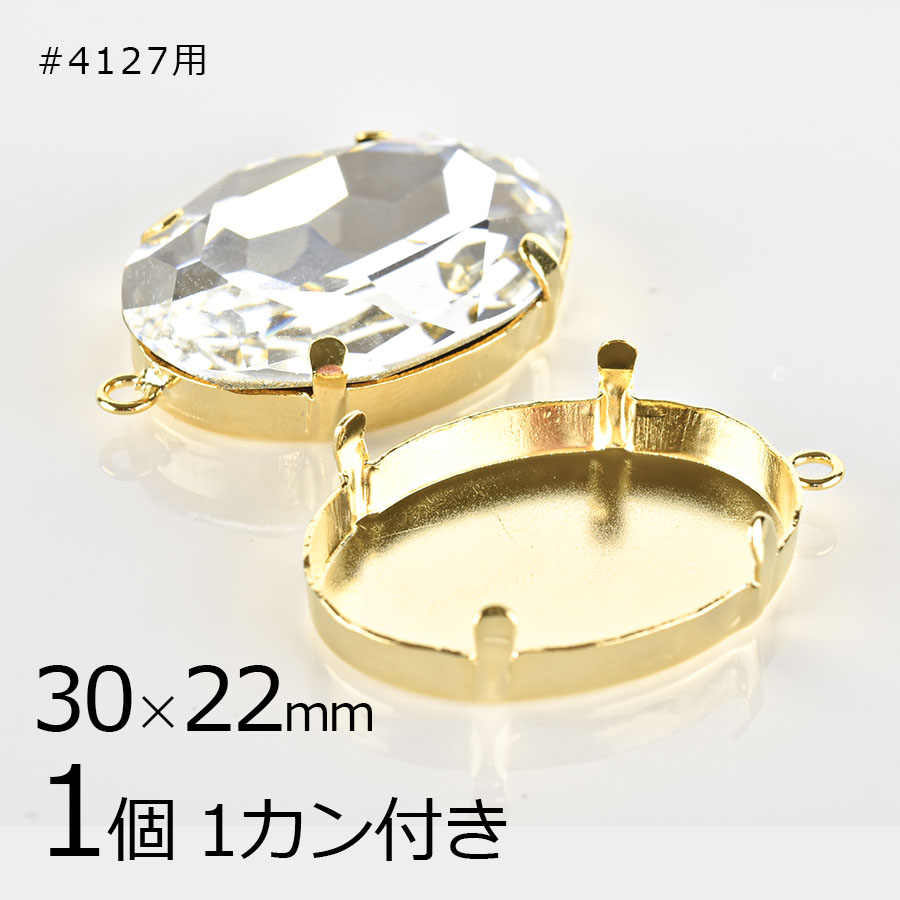 楽天市場】【金具 パーツ アクセサリー】【2個】石座 スワロフスキー #4100 #4120 #4128 用 1カン付 真鍮 石は付属しません  オーバル ゴールド 金系 約8×6mm ハンドメイド 手芸 材料 : チェコビーズのローブル