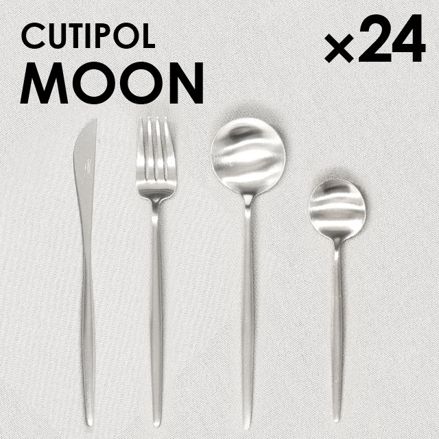 Cutipol クチポール MOON Matte ムーン マット 24本セット カトラリー カトラリーセット スプーン フォーク ナイフ ステンレス マット ギフト プレゼント 『送料無料（一部地域除く）』