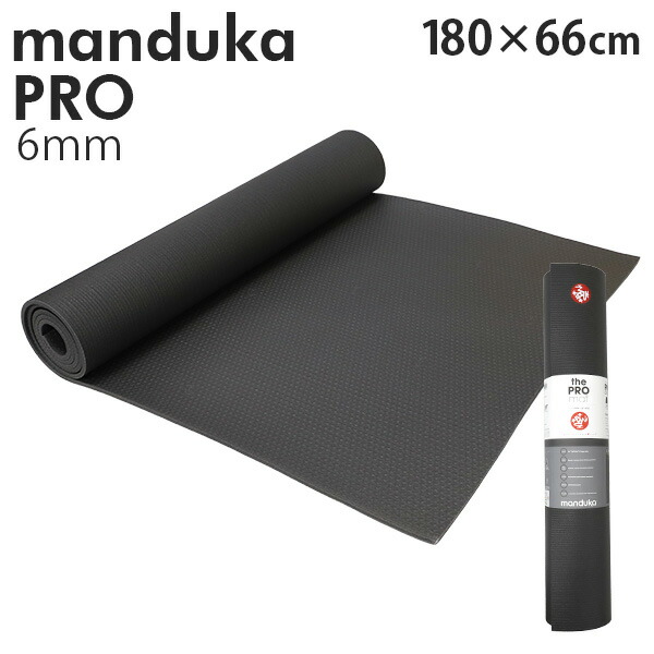 感謝価格 6mm 高グリップ ヨガマット Yogamat 一部地域除く Manduka トレーニング Pro 送料無料 ストレッチ 高密クッション  ブラック Black マンドゥカ 筋トレ プロ ヨガ・ピラティス