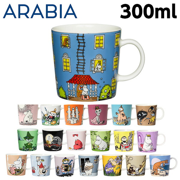 アラビア ARABIA ムーミン Moomin マグ 300ml 洋食器 北欧食器 北欧 食器 マグカップ コップ カップ コーヒー プレゼント ギフト 可愛い かわいい クーポン150画像