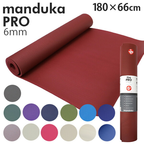 楽天市場】マンドゥカ ヨガマット Manduka 6mm プロ