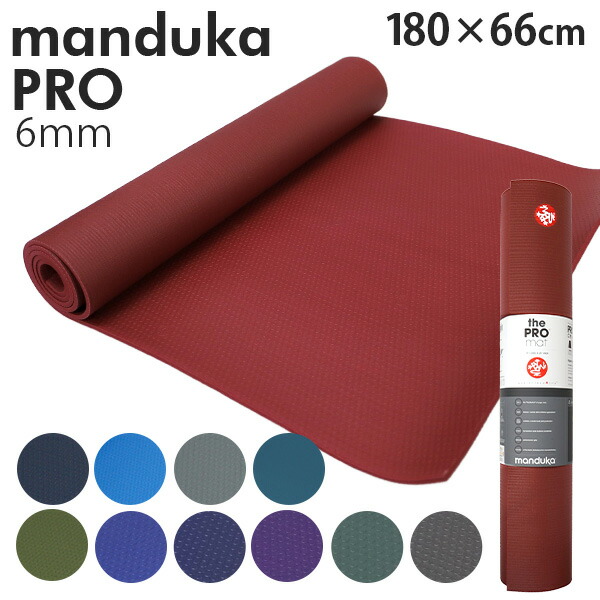 新品 / 未開封 保証期間 マンドゥカ プロ ヨガマット 6mm Manduka マンドゥカ PRO プロ ヨガマット (6mm） [1年保証付