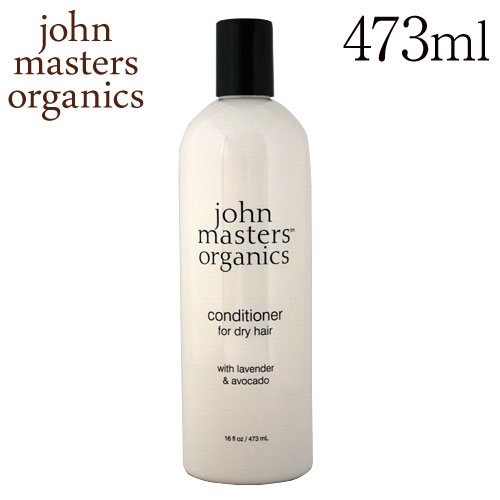 ジョンマスターオーガニック ラベンダー＆アボカド インテンシブコンディショナー 473ml / John Masters Organics
