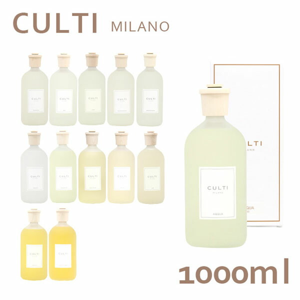 クルティ Culti ホームディフューザー 表現スタイル 1000ml ルームフレグランス『貨物輸送無料（構成要素地方除く）』