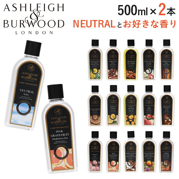 楽天市場】アシュレイ＆バーウッド ランプフレグランスオイル ニュートラルセット 250ml / ASHLEIGH＆BURWOOD フレグランスオイル  アロマ アロマオイル 選べる 2本セット : Rocco（ロッコ）