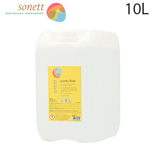 ソネット 延性のある剤 ナチュラルランドリーリンス 10L Sonett 大電気容量 詰め替え『貨物輸送無料（構成成分地方除く）』