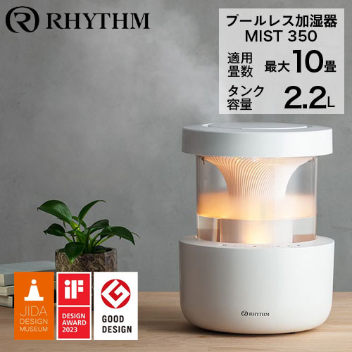 『尖んがり10倍』『取寄品』音楽的リズム時辰儀 超音波式加湿器 MIST 350 ともし火薄墨色 9YYA29RH08 超音波 加湿器 霞350 分かりやすい 雲海 照明装置 音楽的リズム『貨物輸送無料（構成要素一画除く）』