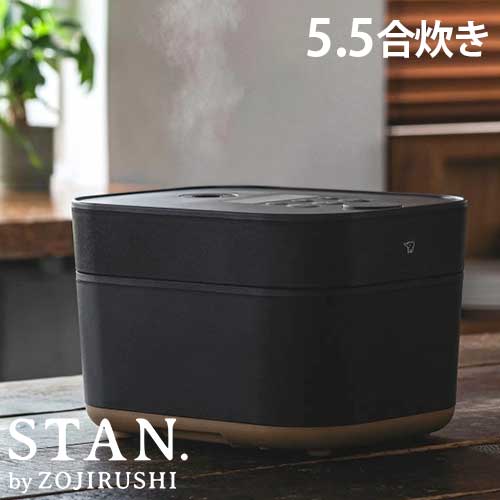 炊飯器 象印 スタン STAN. 5.5合 IH 炊飯ジャー ブラック NW-SB10-BA 『送料無料（一部地域除く）』