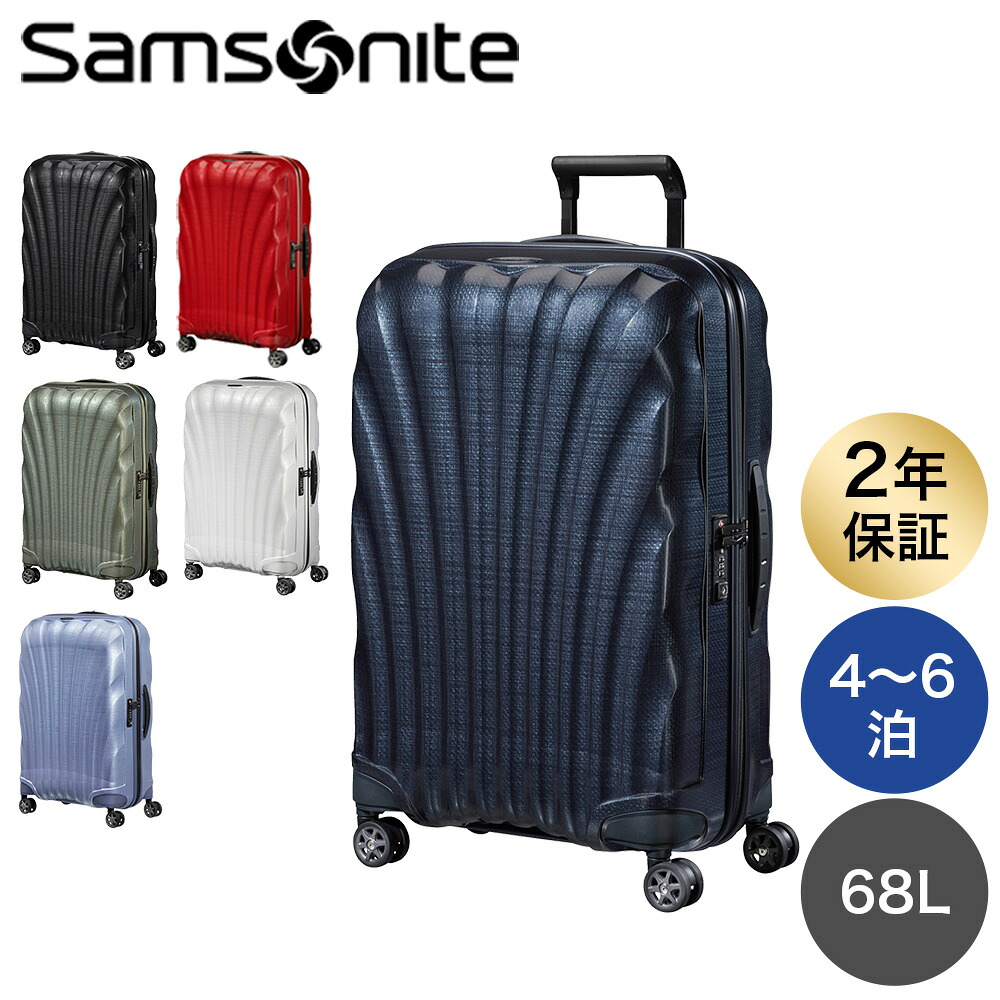サムソナイト スーツケース C-LITE シーライト 69cm 68L コスモライト Samsonite スピナー 軽量 4輪 122860 『送料無料（一部地域除く）』