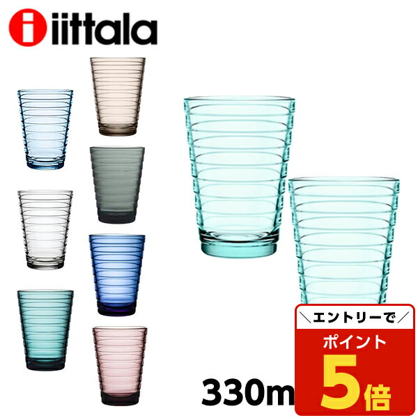 楽天市場】イッタラ グラス アイノ アアルト 330ml 2個 IITTALA