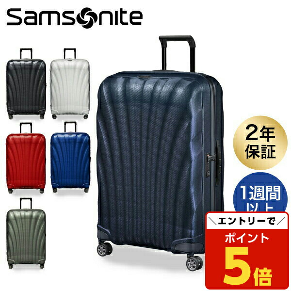 サムソナイト シーライト 55cm 拡張型 軽量スーツケース Samsonite 『セール価格』『並行輸入品』サムソナイト スーツ