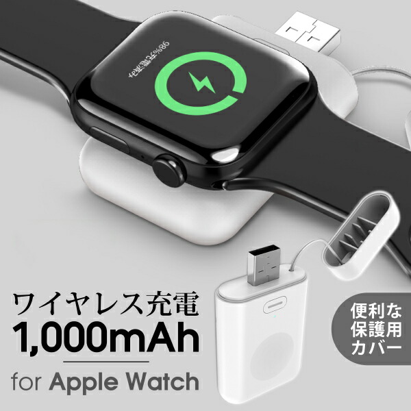 楽天市場】【どこでも充電できる】 Apple Watch 充電器 モバイル