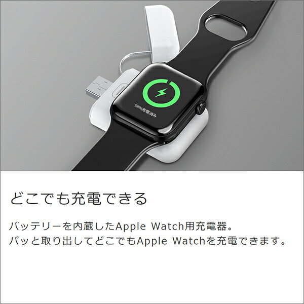 楽天市場 どこでも充電できる Apple Watch 充電器 モバイルバッテリー コンパクト Series3 Series4 Series2 Series1 Applewatch3 Applewatch4 携帯 38ｍｍ 42ｍｍ 40ｍｍ 44ｍｍ Applewatch アップルウォッチ ワイヤレス充電器 Looco楽天市場店