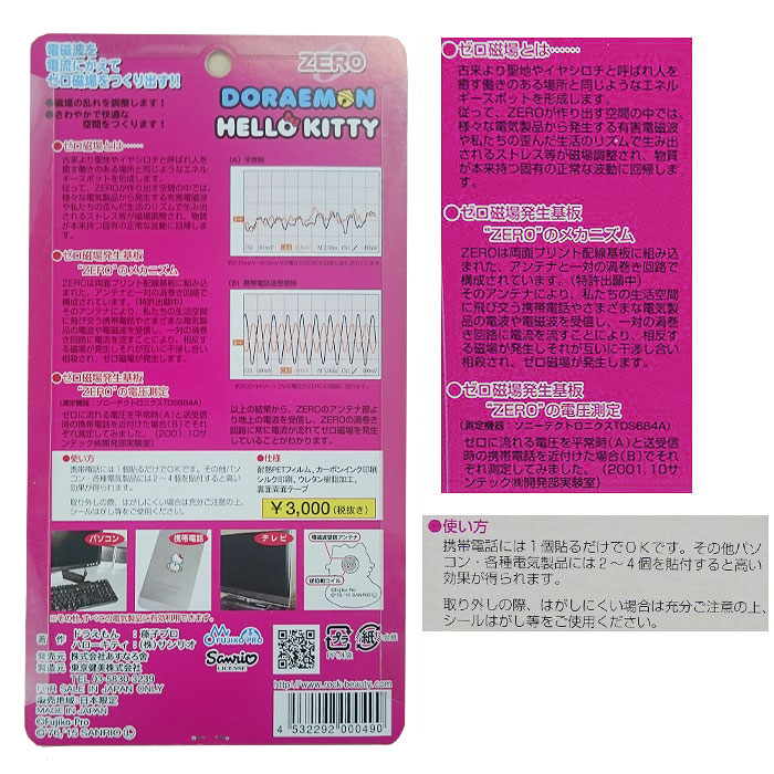 楽天市場 Doraemon Hello Kitty 00 携帯電話電磁波防止シール ドラえもん ハローキティ コラボ キティちゃん ゼロ磁場発生回路搭載 パソコン テレビ スマホ オーディオコンポ ロックビューティー