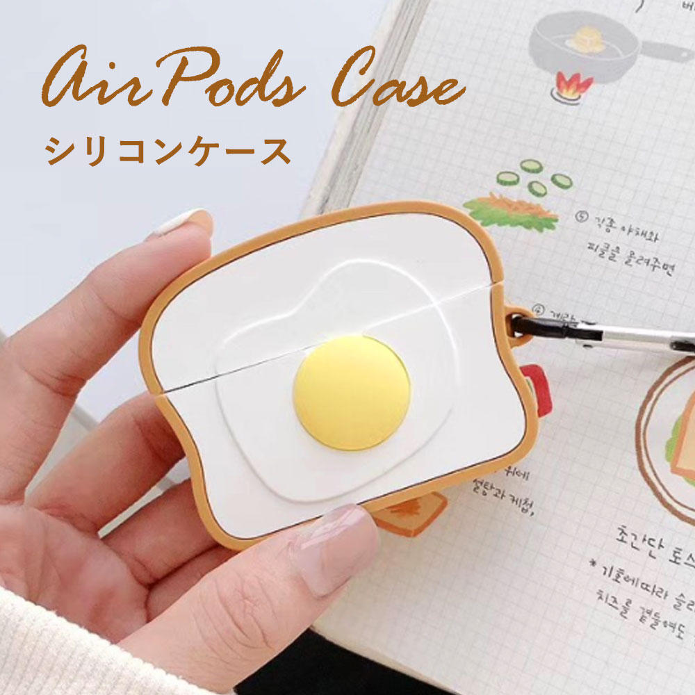 楽天市場 Airpods Pro ケース 食パン 目玉焼き トースト シリコン カバー 耐衝撃 Airpods エアーポッズプロ エアポッズプロ イヤホン 保護 ソフト Tpu おしゃれ かわいい キャラクター ロックビューティー