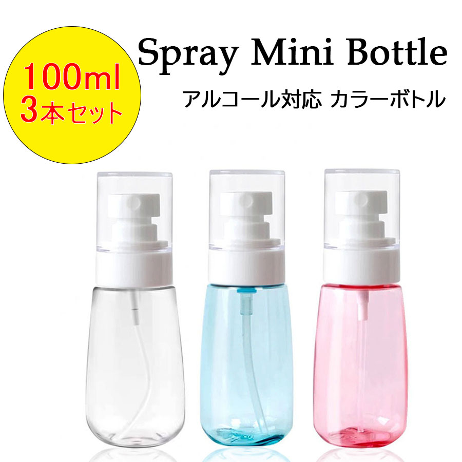 330円 【国内配送】 スプレーボトル アルコール用 詰め替えボトル 3本セット 30ml 60ml 80ml 100ml携帯用 小分けボトル消毒 除菌 ウイルス対策 押しやすい 詰め替え容器 330円 【国内配送】 スプレーボトル アルコール用 詰め替えボトル 3本セット 30ml 60ml 80ml 100ml携帯用 小分けボトル消毒 除菌 ウイルス対策 押しやすい 詰め替え容器