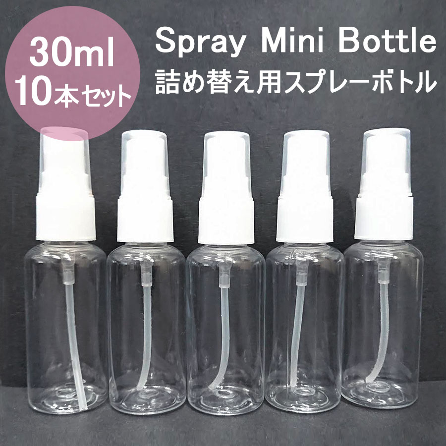 楽天市場】スプレーボトル アルコール対応 5ml 10ml 5本セット 小分け