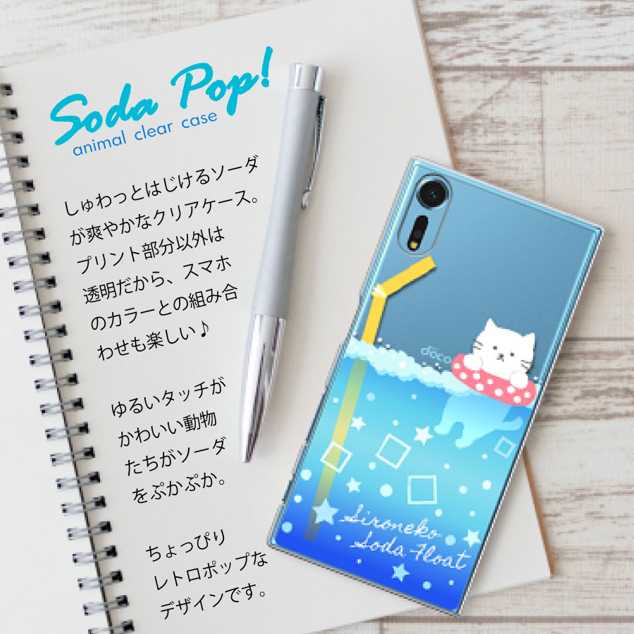 楽天市場 Galaxy 1 Sc 42a Scv49 ギャラクシーa21 ケース スマホケース クリアケース 猫 パンダ 柴犬 ペンギン ソーダ動物 アニマル キャラクター Moimoikka モイモイッカ ハード かわいい おしゃれ スマホカバー ロックビューティー