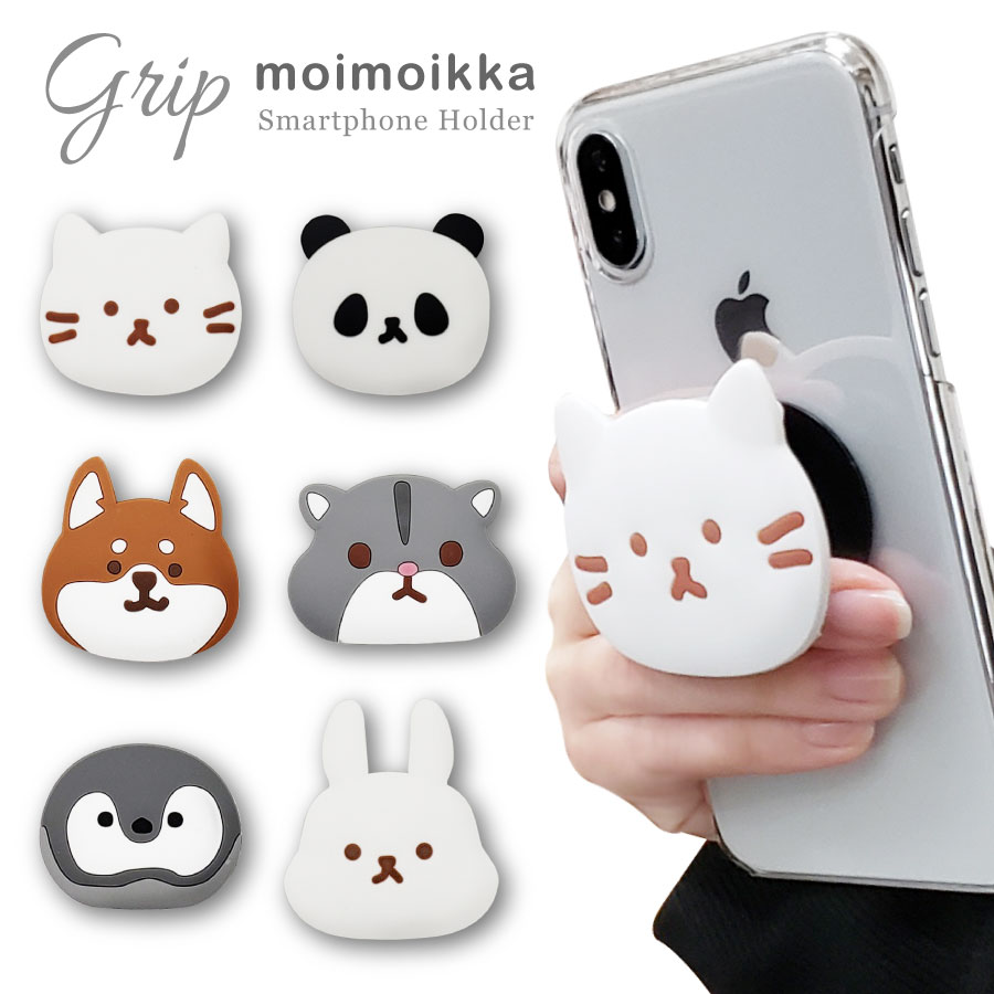 楽天市場 スマホグリップ 猫 柴犬 パンダ ペンギン うさぎ ハムスター スマホリング おしゃれ かわいい 薄型 グリップスタンド スマホ ホルダー バンカーリング スタンド機能 スマートフォン タブレットの落下防止に アクセサリー Moimoikka モイモイッカ ロック