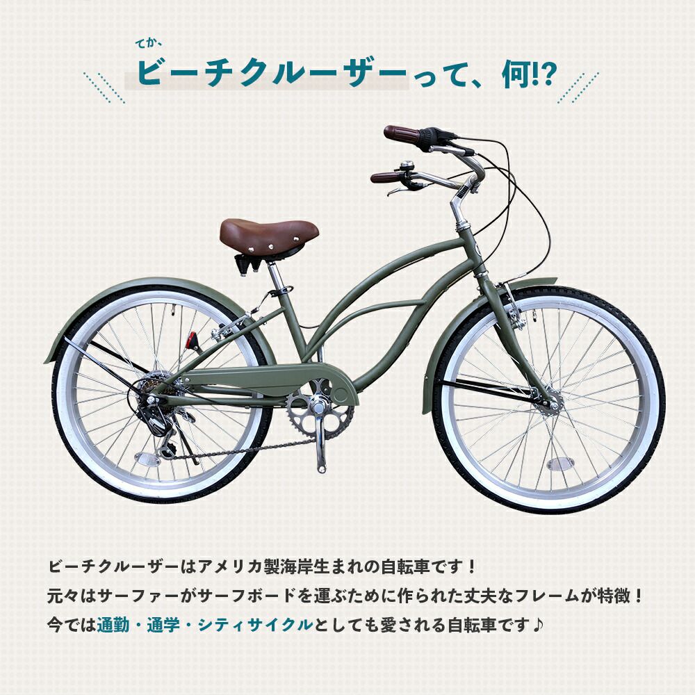 シティサイクル 通勤用 自転車 通学用 シマノ7段グリップシフト かわいい自転車 ビーチクルーザー 自転車 サイクリング ホワイトリボンタイヤ ユニセックス 街乗り 女の子 中学生 デザインハンドル レディース レトロ自転車 自転車本体 高校生 大人用 メンズ ユニセックス シティサイクル 通勤用 自転車 通学用 シマノ7段グリップシフト かわいい自転車 ビーチクルーザー 自転車 サイクリング ホワイトリボンタイヤ ユニセックス 街乗り 女の子 中学生 デザインハンドル レディース レトロ自転車 自転車本体 高校生 大人用 メンズ ユニセックス
