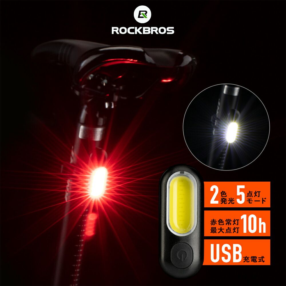 自転車ライト USB充電 充電式 最強 防水 LED テールライト 赤色灯 安全