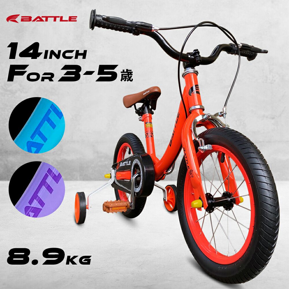 楽天市場 子供用自転車 補助輪付き 乗り降り楽々 自転車 バリエーション 14インチ 3歳 4歳 5歳 90cm 125cm 保育園 幼稚園 入園祝い お誕生日 クリスマス プレゼント 男の子 女の子 かっこいい ヒーロー Battle Ds1406 ｒｏｃｋｂｒｏｓ