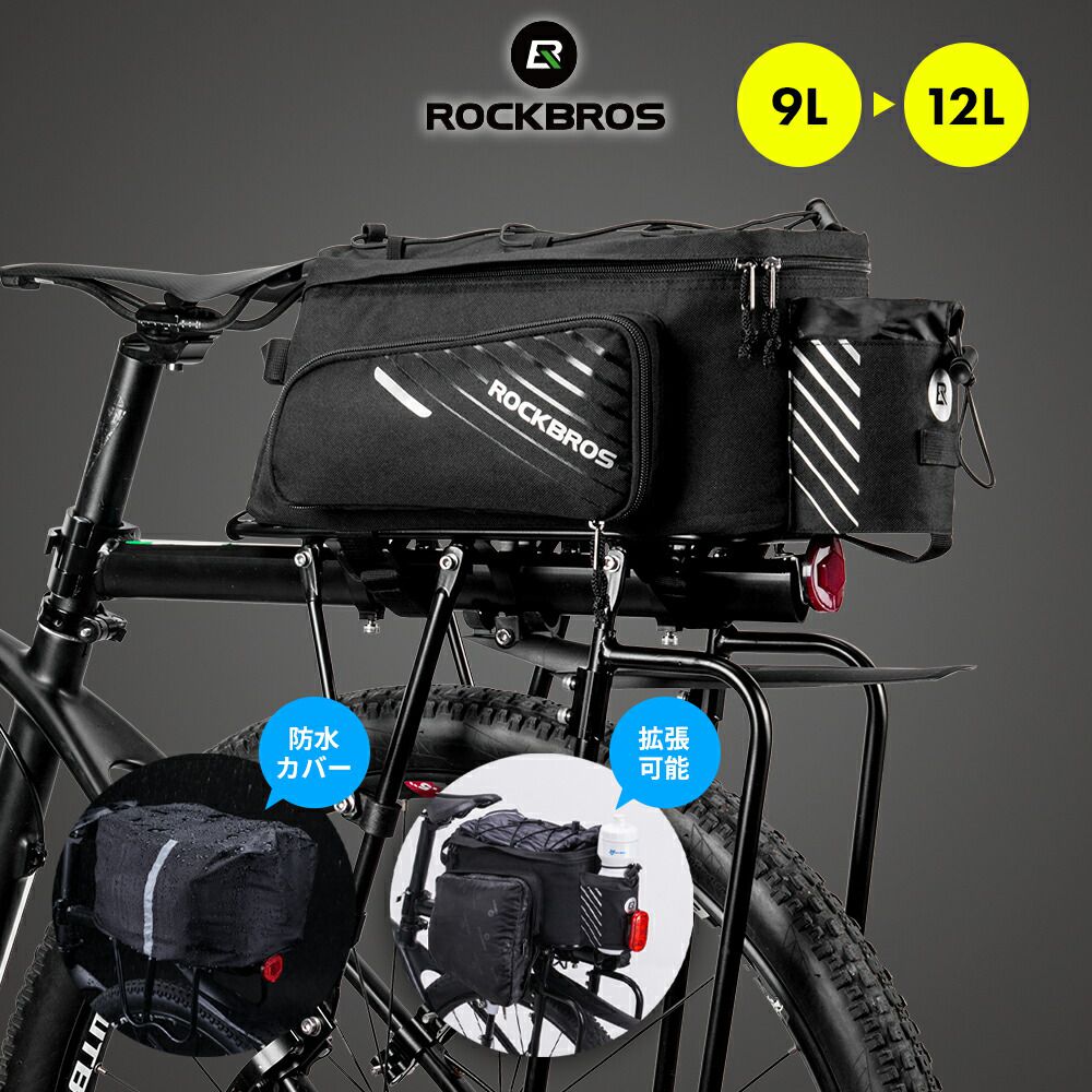 楽天市場】リアバッグ 自転車 拡張可能 9L~12L パニアバッグ リア