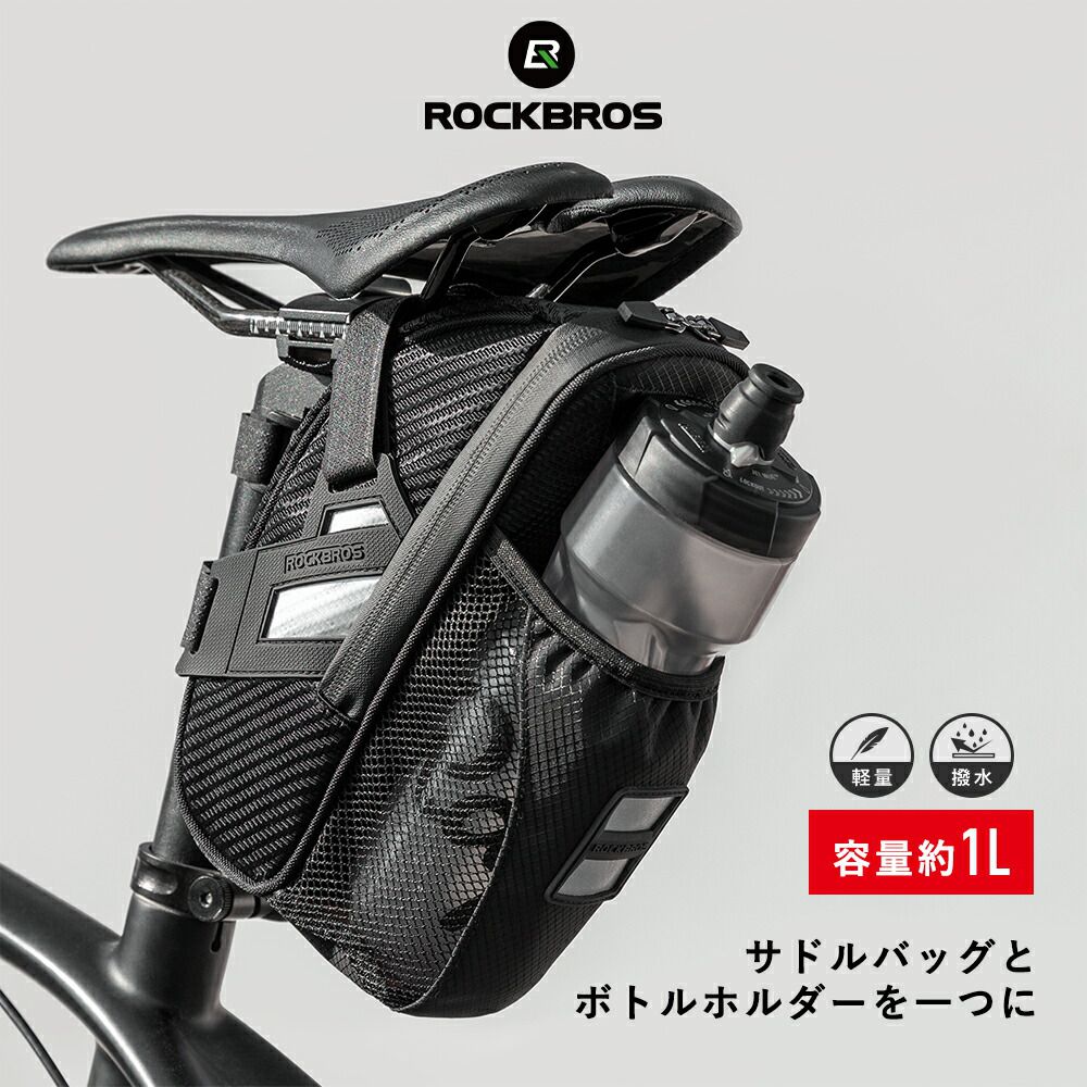 定価の88％ＯＦＦ ボトルホルダー付きサドルバッグ サイクリングバッグ 撥水 日常防水 軽量 小物収納に ボトルケージ ペットボトルホルダー  テールライト取り付け可能 ベルクロ留め 容量約1L メッシュポケット 収納ポケット付き 簡単取り付け 止水ファスナー C35 qdtek.vn