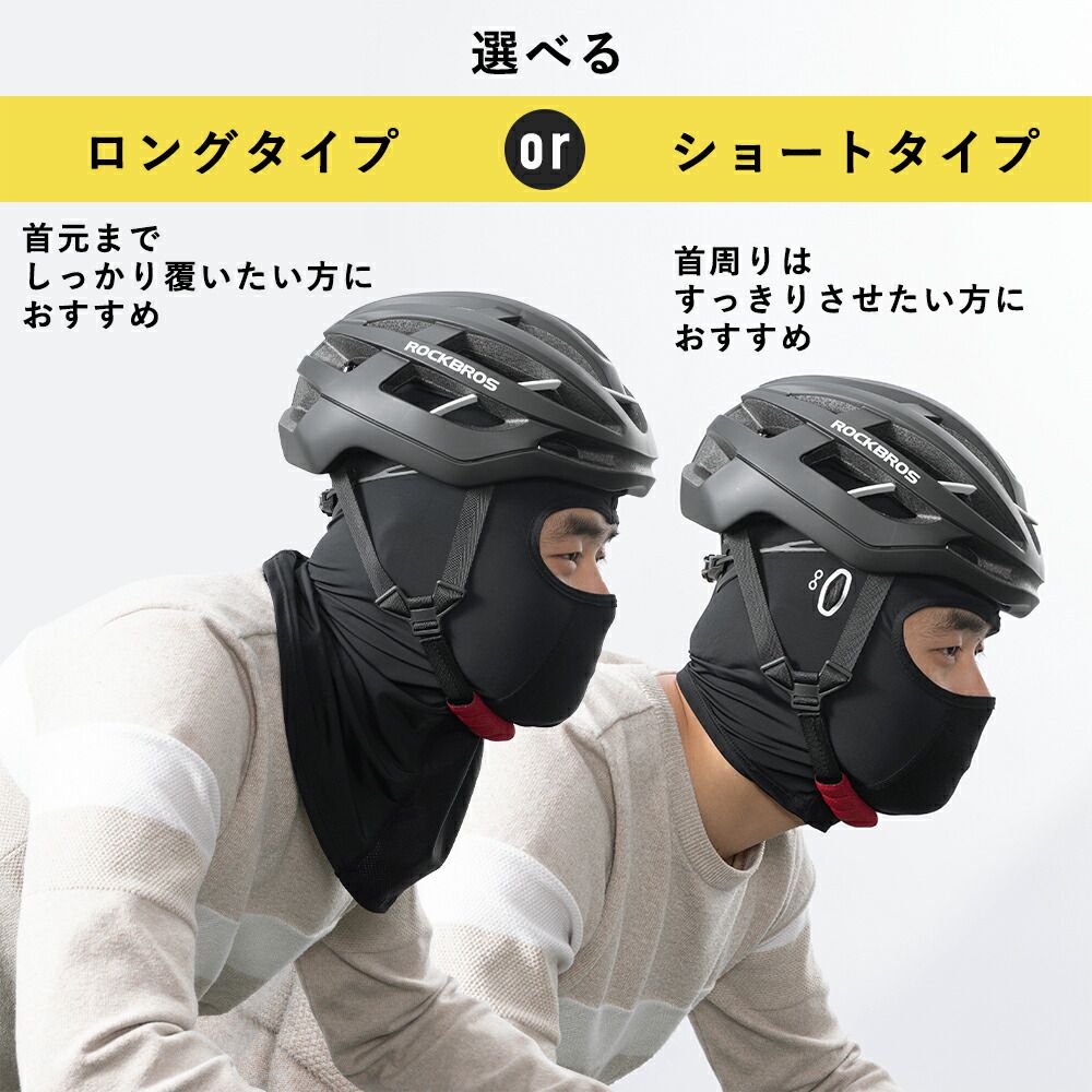 市場 バイクバラクラバ 夏用 目だし帽 接触冷感 フルフェイスマスク ツバなし UVカット ヘルメットインナーキャップ 紫外線対策 日焼け防止 目出し帽