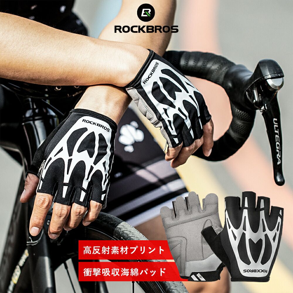 ★特別セール 10％OFF!★自転車グローブ 【送料無料】 スカル 春用夏用ハーフフィンガーグローブ 秋用 サイクルグローブ サイクリンググローブ  指抜き 指切り 衝撃吸収 反射素材 リフレクト素材 ブラック 黒 ガイコツ柄 かっこいい メンズ ユニセックス S227 | ＲＯＣＫＢＲＯＳ