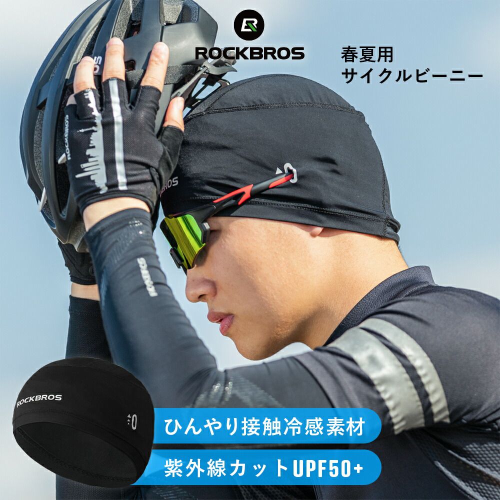 楽天市場】＼300円OFFクーポン／【送料無料】接触冷感 インナーキャップ 春夏用 UPF50+ 選べる2タイプ サンバイザー フェイスカバー  ネックカバー バラクラバ ネックゲーター フェイスマスク ヘルメット ロードバイク サイクリング ランニング テニス 釣り 自転車 日焼け ...