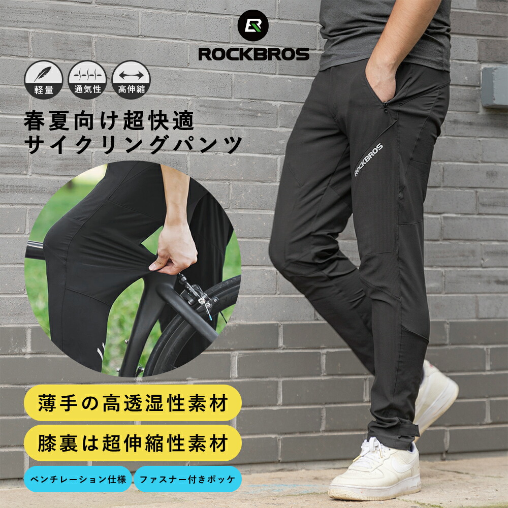 楽天市場】春夏用サイクリングパンツ 【送料無料】 ロングパンツ