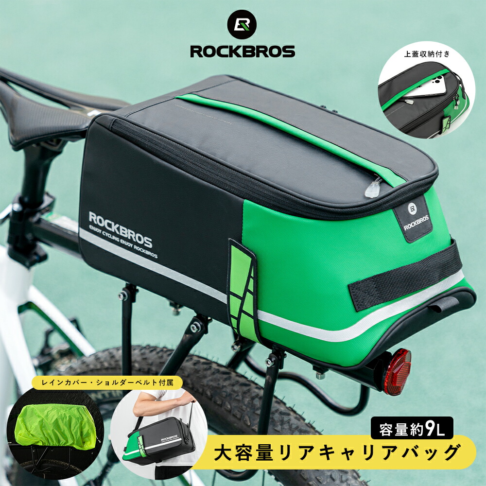 10周年記念イベントが リアバッグ 自転車 大容量9L リアキャリアバッグ 荷台 鞄 ショルダーバッグとしても 撥水防水レインカバー付き サイクリング  ロードバイク クロスバイク ロングライド アウトドア キャンプ ポタリング シンプルデザイン 仕切りあり バイクパッキング ...