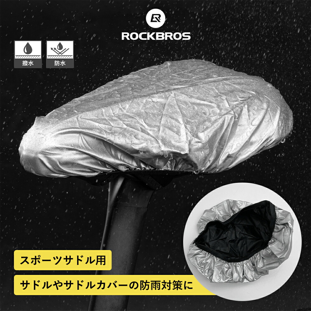 楽天市場】【お買い物マラソン☆ポイント2倍】サドルカバー 撥水