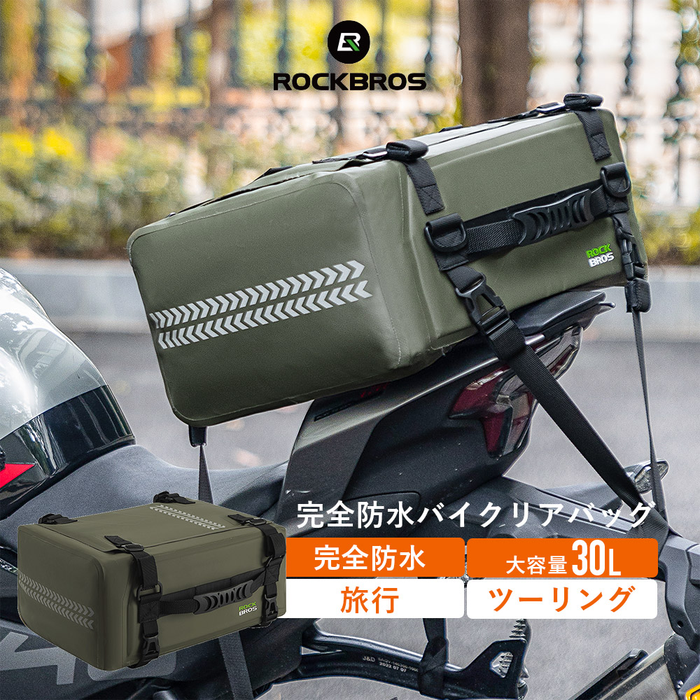 バイク 【送料無料】 リアバッグ バイクリアバッグ 完全防水 容量約30L 防水 撥水 シームレス シートバッグ ツーリングバッグ ツーリングリアバッグ ツーリング 旅行 海 フラップトップ ハンドバッグ ショルダーバッグ ミリタリー おしゃれ リフレクター 2WAY 30140054001 5,771円