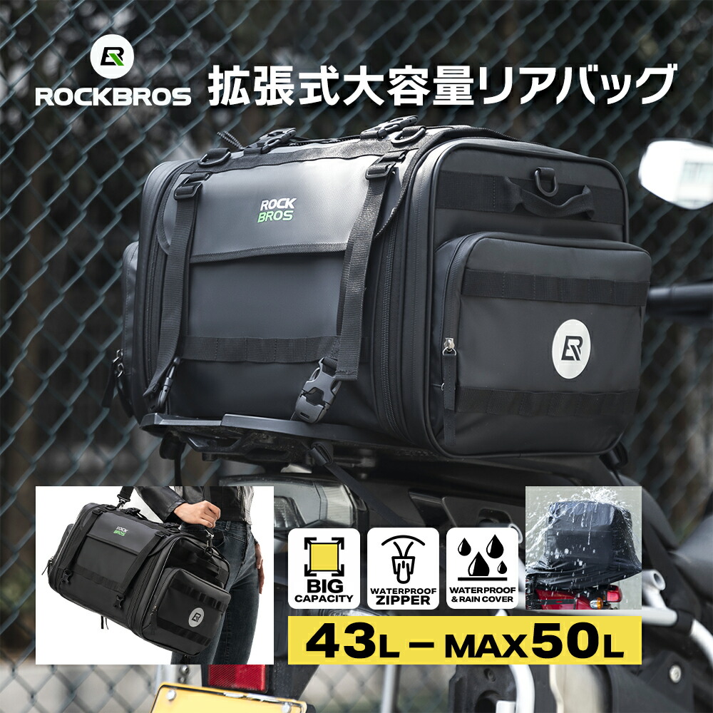 マラソンSALE★5%OFF【13950円→13252円】拡張リアバッグ バイク用 リアバッグ 【送料無料】 バイク用バッグ キャリアバッグ シートバッグ 43L 最大50L 防水 レインカバー付 大容量 拡張式 折りたたみ式 コンパクト 大型バイク スクーター ビックスクーター バイク用品
