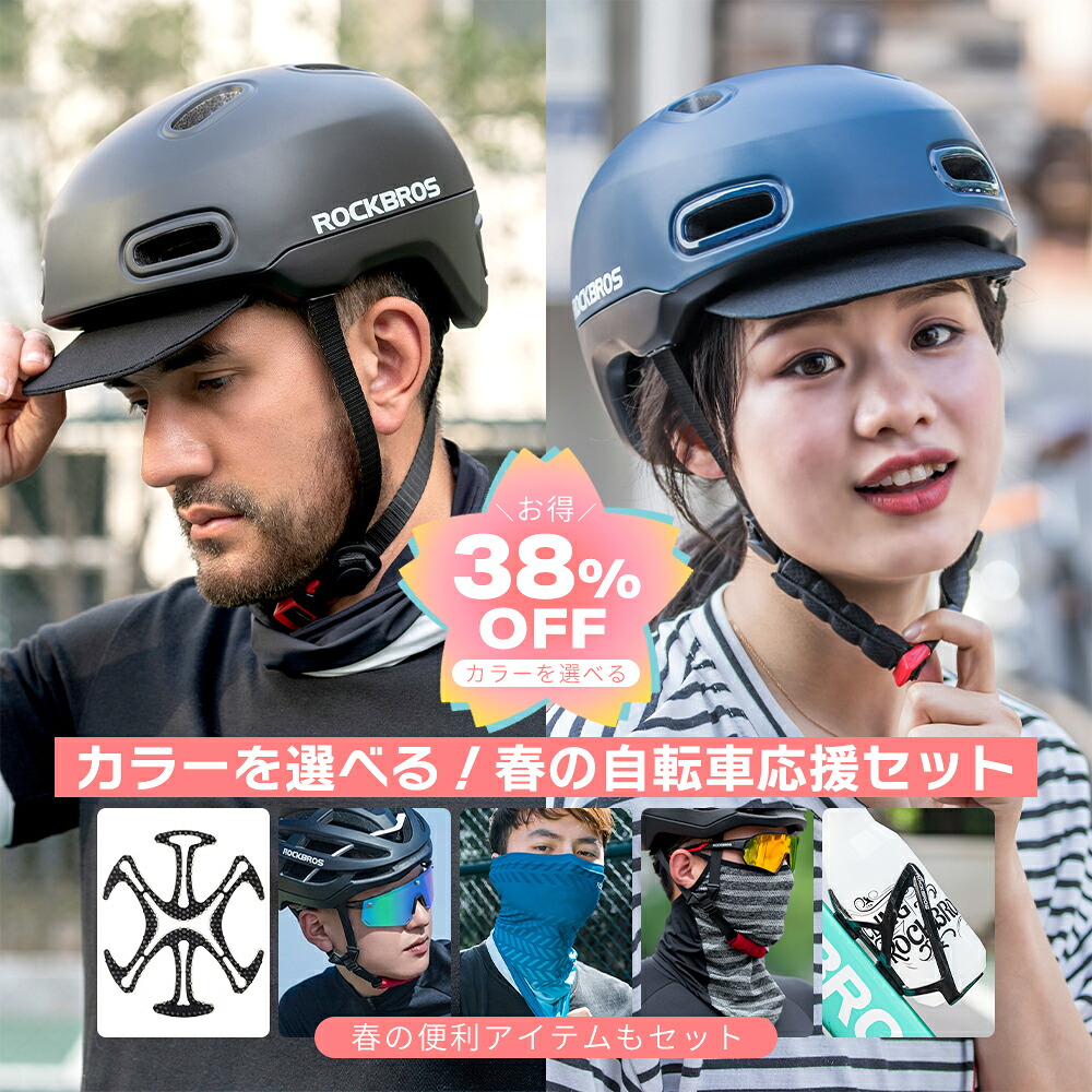 【2026 新生活応援】 ヘルメットセット 自転車 ヘルメット 6点セット コスパ最強 通勤 通学 街乗り 軽量 帽子型 偏光サングラス フェイスカバー ボトルケージ インナーキャップ 男女兼用 メンズ レディース 春夏 UVカット 熱中症対策 サイクリング ロードバイク クロスバイク