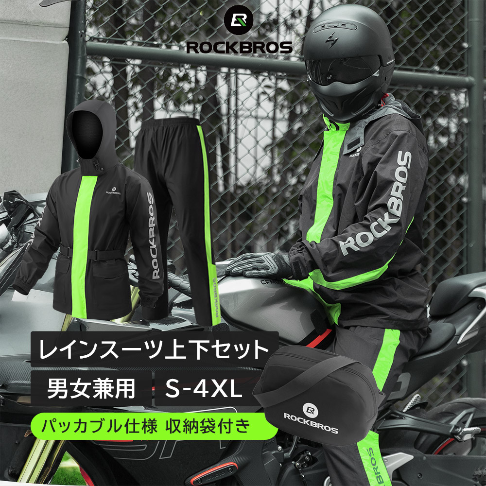 レインウェア 上下セット 蛍光 内側メッシュ 【送料無料】 レインスーツ レインコート カッパ バイク 原付 自転車 収納袋付き 視認性 防水 撥水 メンズ レディース 男性用 女性用 雨合羽 雨具 通勤 通学 通学通勤 キャンプ アウトドア 20400002 7,789円