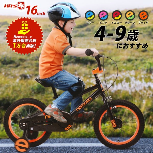 楽天市場 あす楽対応 子供用自転車 16インチ 入学祝いに ３０日間返品保証 Hits Nemo ネモ リア バンドブレーキ 児童用 幼児自転車 男の子にも女の子にも 4歳 5歳 6歳 7歳 8歳 9歳 身長105 135cm 子供自転車 自転車 子供用 小学生 子ども おしゃれ