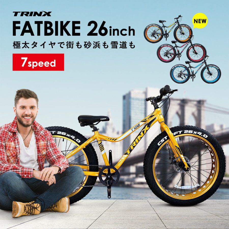 楽天市場 ランキング１位 ファットバイク シティサイクル 自転車 ビーチクルーザー 極太タイヤ 26インチ Wディスクブレーキ シマノ7段変速 アウトドア 山道 雪道 悪路 砂浜 安定感 安心 海外風 オシャレ おしゃれ かっこいい 女性 男性 ユニセックス 太いタイヤ T106