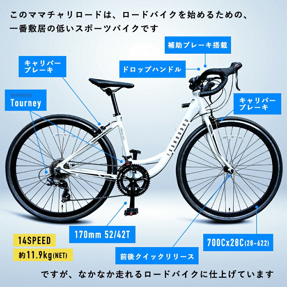 値引きする 楽天市場 ロードバイク 700 28c 初心者から高齢者でも乗れるトップチューブレス 14段階変速 ママチャリみたいにすっと跨いで乗れる ウーバーイーツ Uber Eat デリバリーなど自転車配達員にもおすすめ 組み立て必要品 通勤通学 新生活 就職 お祝い