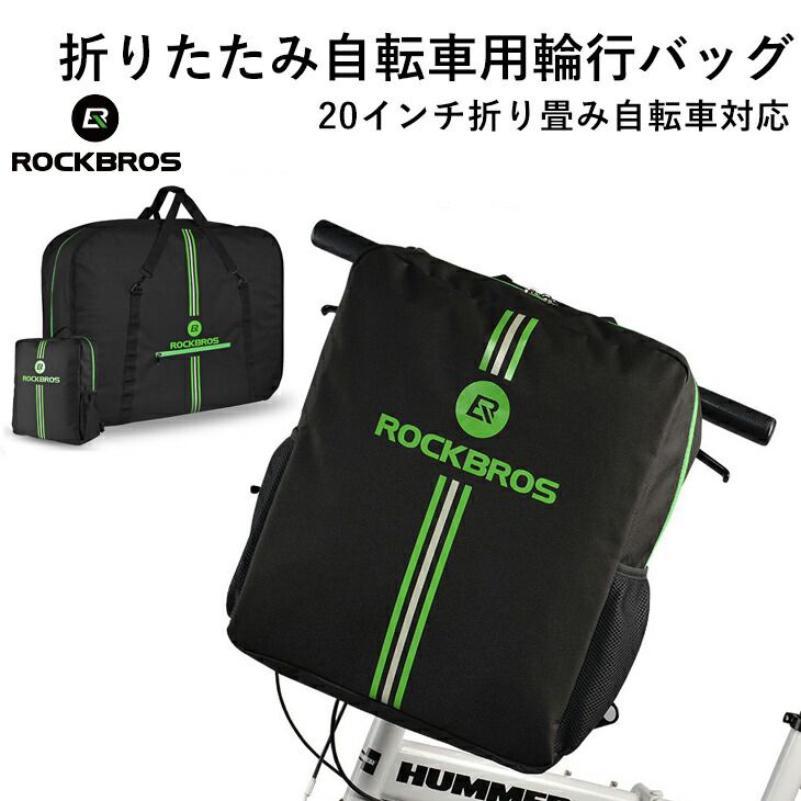 楽天市場 Rockbros ロックブロス 折りたたみ自転車輪行バッグ キャリングバッグ 厚手 保護ケース 自転車対応 自転車カバー 防水防汚 収納袋付 輪行袋キャリーバッグ ｒｏｃｋｂｒｏｓ