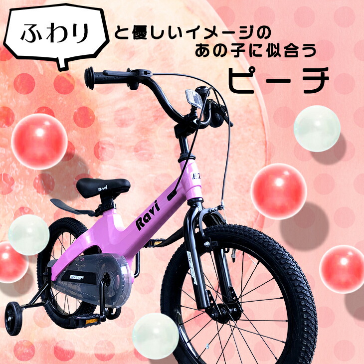 送料込 5歳 14インチ 7歳 キッズ ジュニア用自転車 16インチ4歳 7歳 6歳 子供用自転車 8歳 10歳 9歳 小学生 子供自転車 完成品 男の子にも女の子にも 誕生日 プレゼント 小学生 インスタ映えするおしゃれな1台 Ravi 子供用 自転車 完成品 rockbros 送料込 5歳 14インチ 7歳 キッズ ジュニア用自転車 16インチ4歳 7歳 6歳 子供用自転車 8歳 10歳 9歳 小学生 子供自転車 完成品 男の子にも女の子にも 誕生日 プレゼント 小学生 インスタ映えするおしゃれな1台 Ravi 子供用 自転車 完成品 rockbros