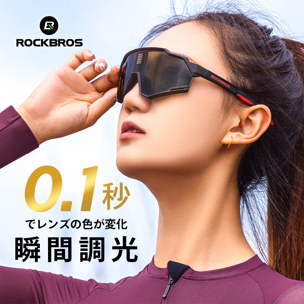 【楽天市場】サングラス 瞬間調光＆偏光 0.1秒で調光する 瞬間調光サングラス 瞬間変色 スポーツサングラス 調光レンズ 偏光レンズ ドライブ