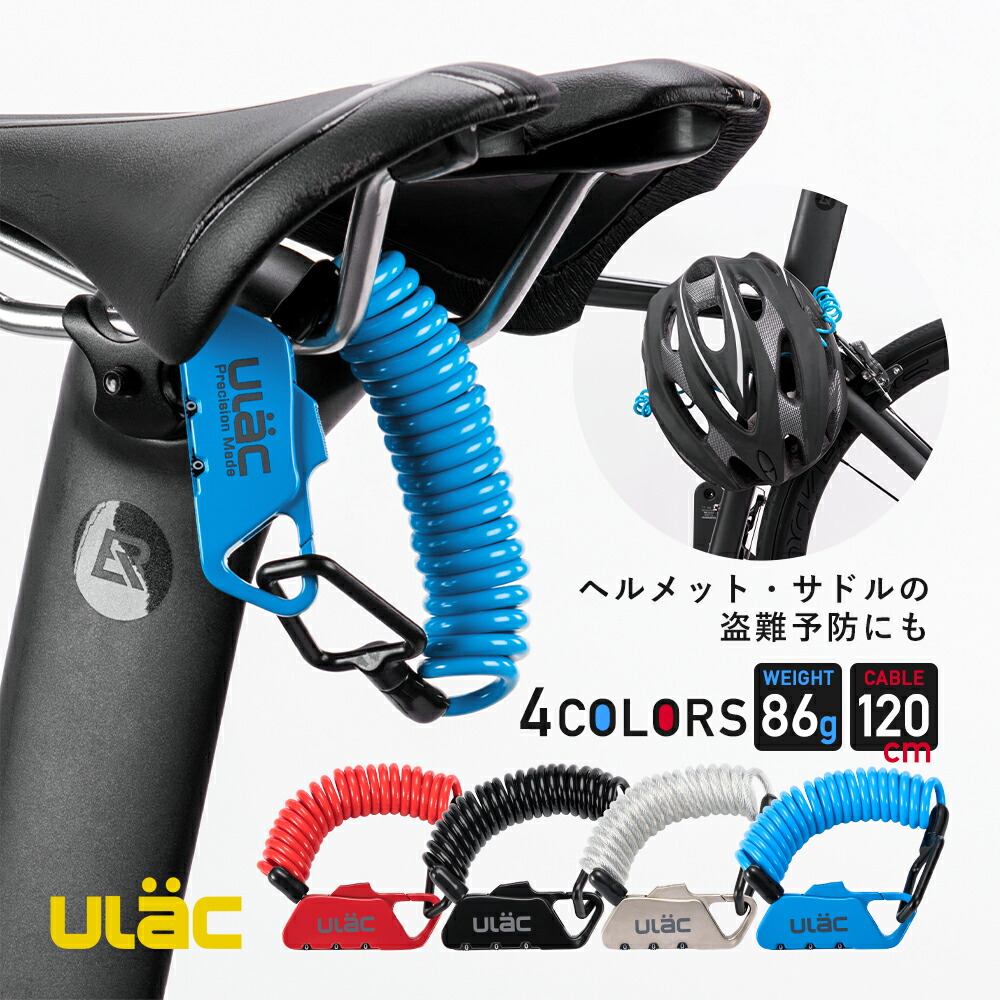 楽天市場】ワイヤー錠 LEDライト付ワイヤーロック 盗難予防・盗難防止