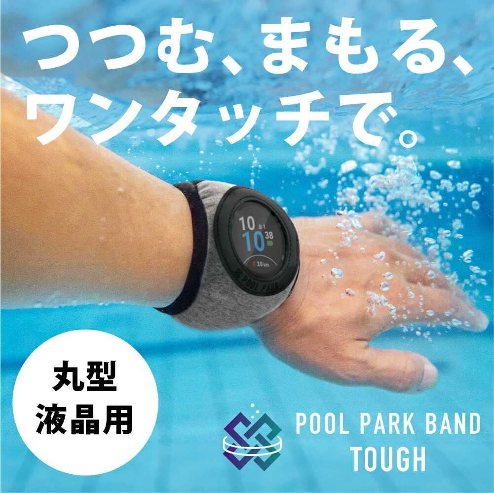 【色:マゼンタ】【四角型液晶用】プール用スマートウォッチ保護バンド【タフバージョ 楽天市場】プール用スマートウォッチ保護バンド 四角型液晶用
