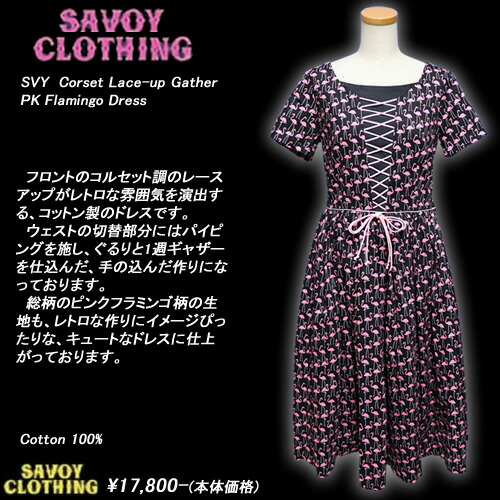 SAVOY CLOTHINGサヴォイクロージング◆SVY　Corset Lace-up GatherPK Flamingo Dress◆◆コルセット・レースピンクフラミンゴ・ドレス◆SVY-OP104｜CREAM SODA SHOP Garage PARADISE