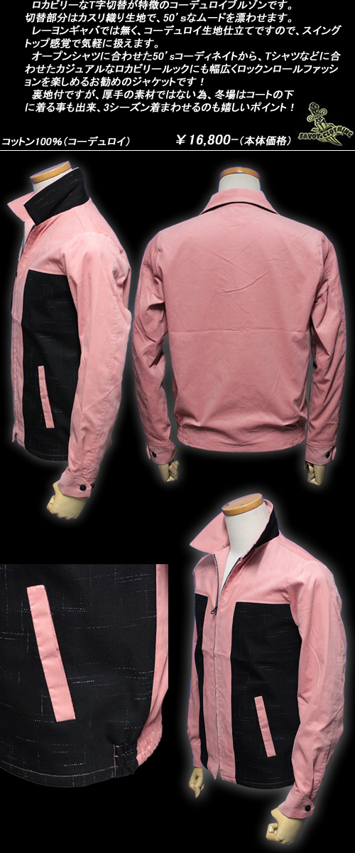 【楽天市場】SAVOY CLOTHINGサボイクロージング SVY Kasuri TwoTone Corduroy Jacket PINK SVY-JK105：CREAM SODA SHOP