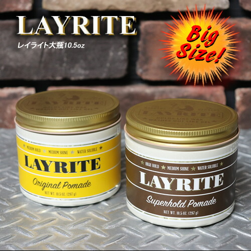 LAYRITE/レイライト ◆レイライト10.5oz◆ (ビッグサイズ)